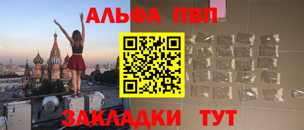 Alfa_PVP кристаллы Семилуки