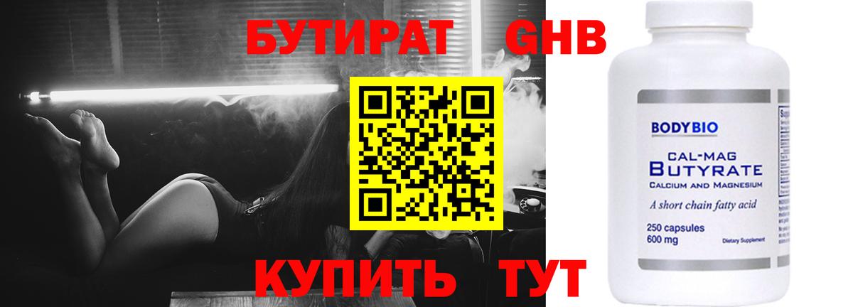 Бутират 99% Семилуки