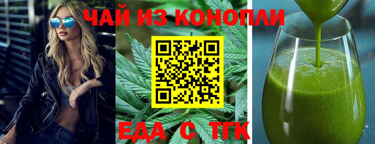 Семилуки  Cannafood конопля  Вход с VPN 
