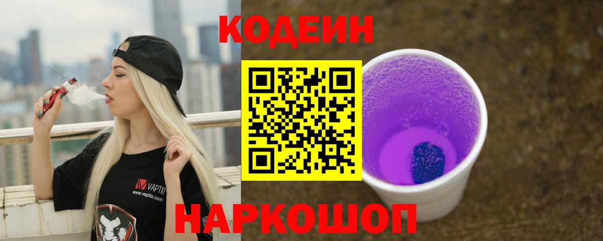 Семилуки  Кодеин напиток Lean (лин)  Вход с VPN  Кодеиновый сироп Lean Purple Drank 