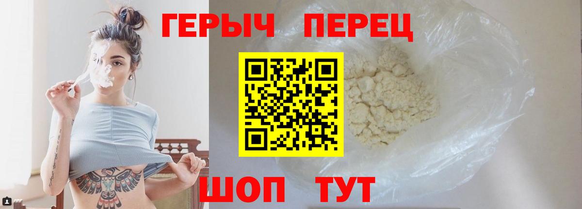 Героин хмурый Семилуки