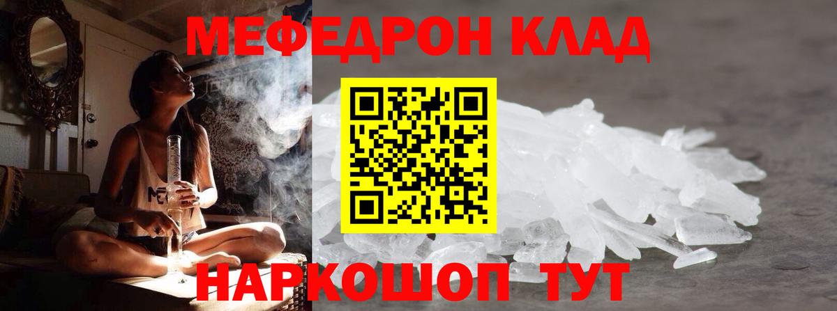 МЕФ  МЕФ кристаллы  МЯУ-МЯУ  купить закладку  Семилуки  МЯУ-МЯУ кристаллы  Вход с VPN 