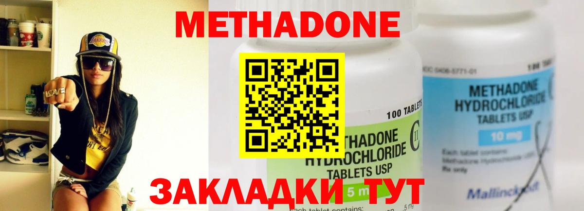 МЕТАДОН methadone  МЕТАДОН methadone  Вход с VPN  Семилуки 